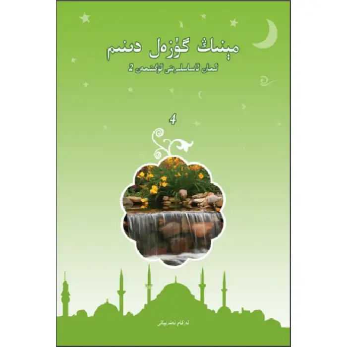 My Beautiful Religion 4.