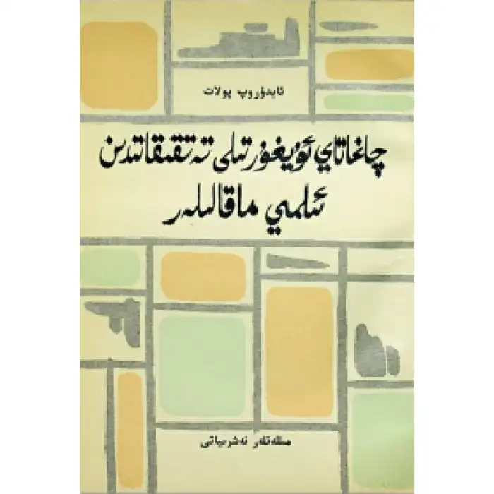 Çağatay Uyghur Language Studies Articles