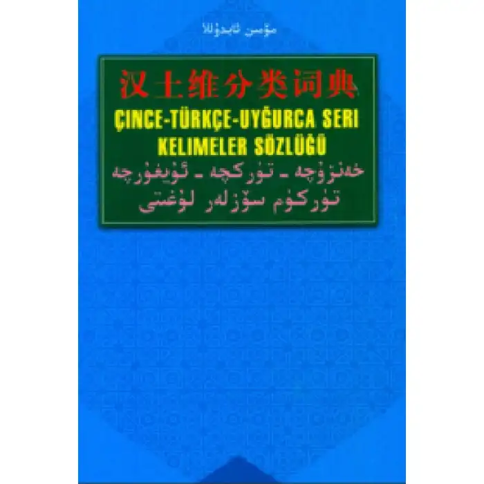خەنزۇچە-تۈركچە-ئۇيغۇرچە تۈركۈم سۆزلەر لۇغىتى