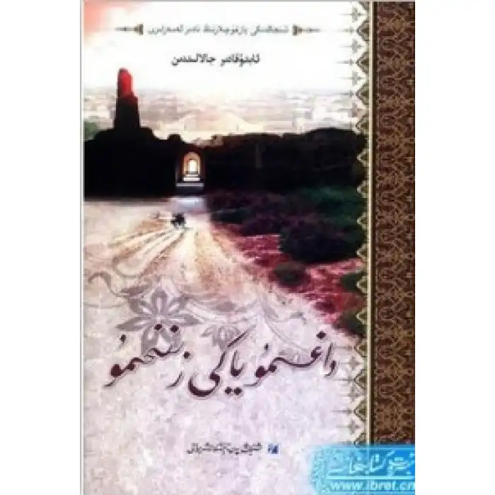 داغمۇ ياكى زىناقمۇ