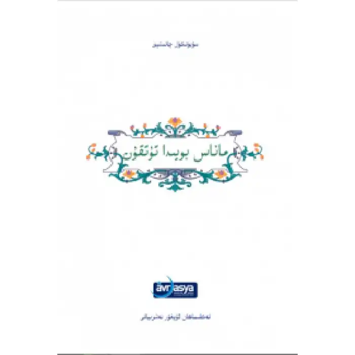 Kidnapping on the shores of Manas