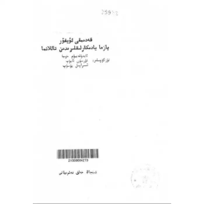 A selection of ancient Uyghur manuscripts