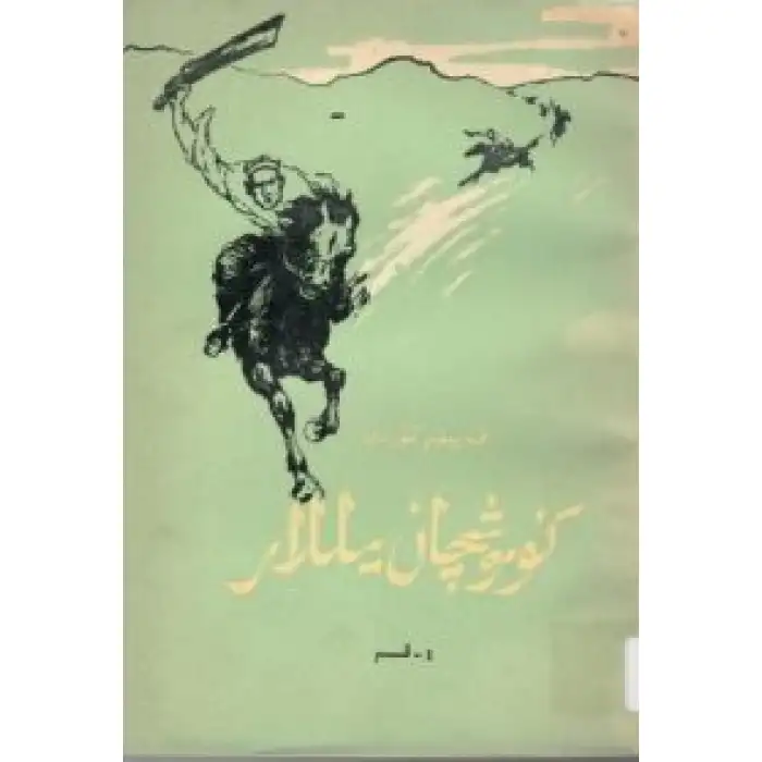 كۈرەشچان يىللار 1