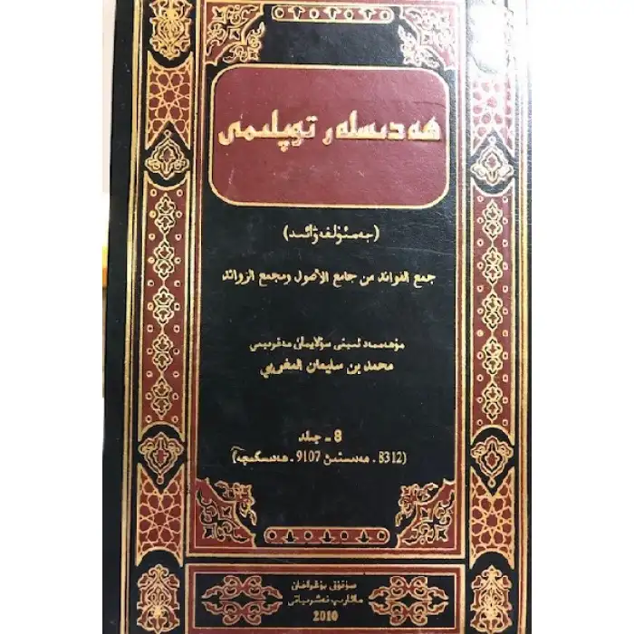 Hadisler Koleksiyonu - Jamal al-Fawaid (Cilt 8)