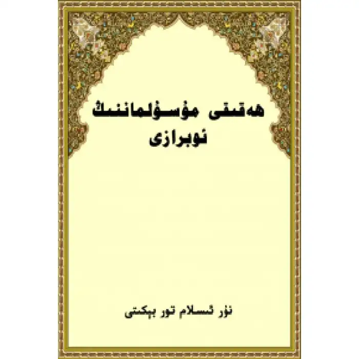 The image of a true Muslim.