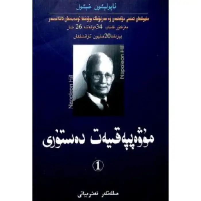 مۇۋەپپەقىيەت دەستۇرى 1