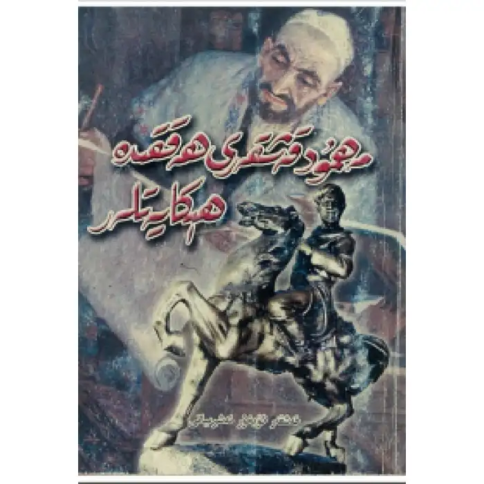 Kaşgarlı Mahmud hakkında hikayeler