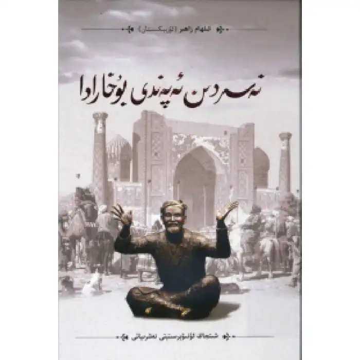 Mr. Naseruddin Bukhara