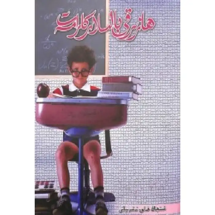 Bugünün çocukları harika.