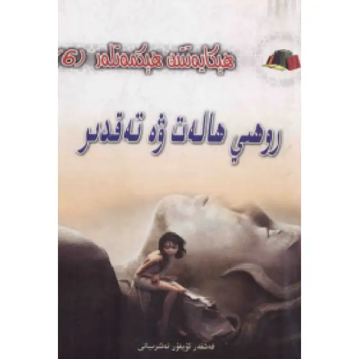 Kurgu ve Hikmet (6) – Psychedelics ve Kader