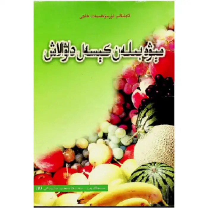 The fruit is used to treat diseases.