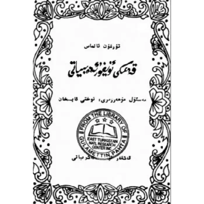 Eski Uygur Edebiyatı