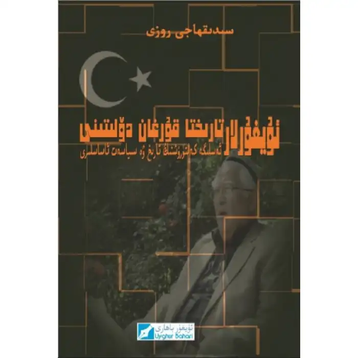 Historical and International Policy Foundations for the Restoration of the Uyghur State