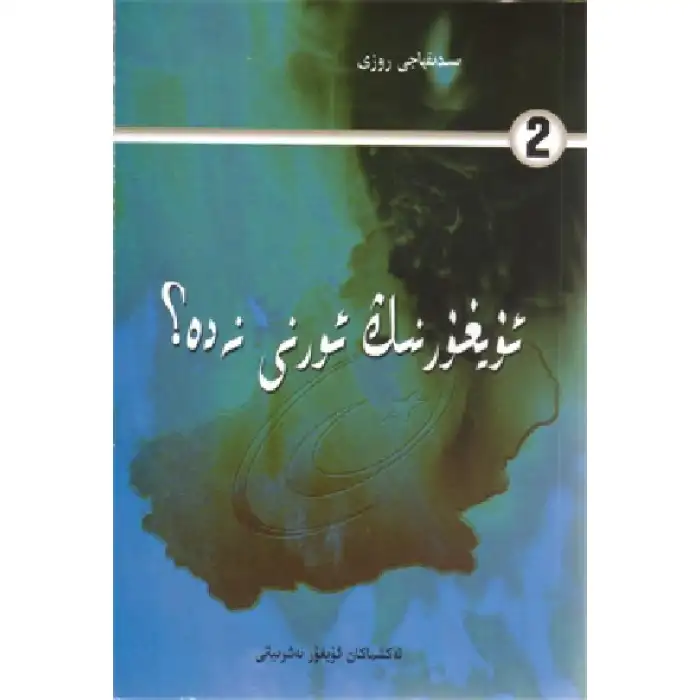 Uygur Nerede (Bölüm 2)