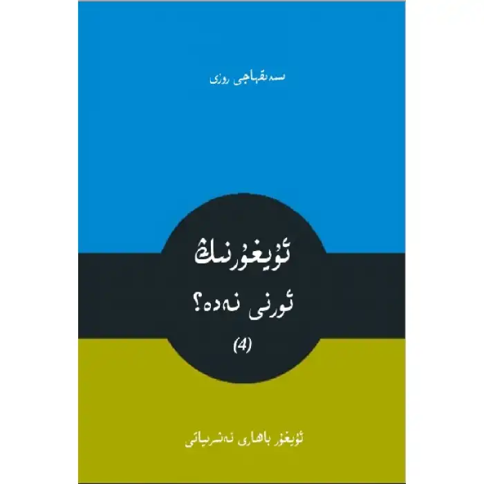 Uygur pozisyonu nerede? (Bölüm 4)