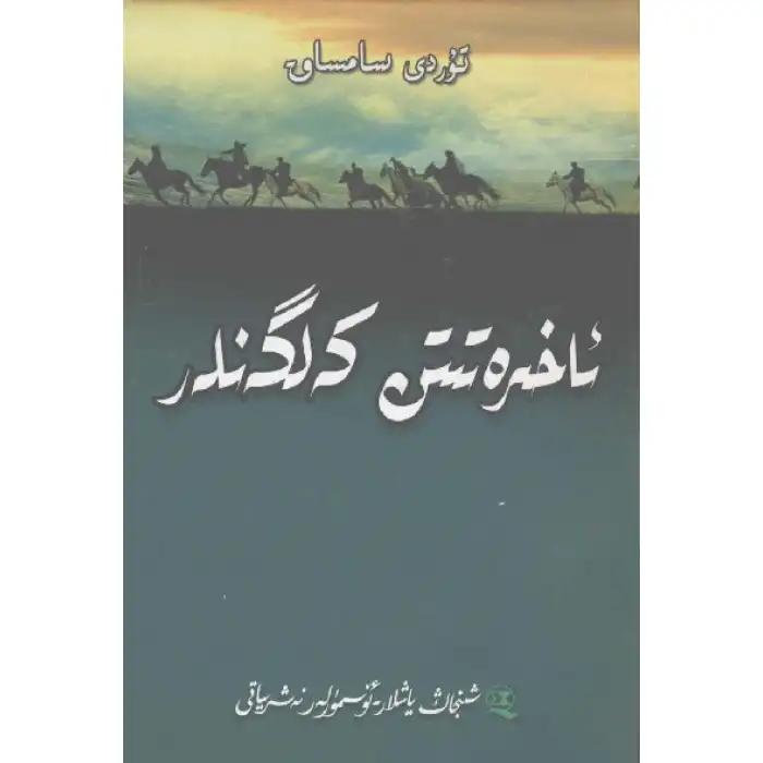 Ve onlar ki, ahiretten gelenler,