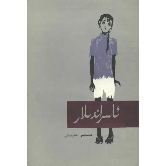 ئاسراندىلار