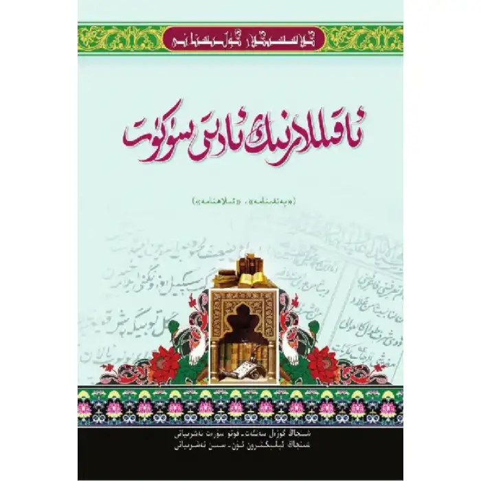 - Classical_Guru_Tradition_of_Wisdom_of_Silence_Theology