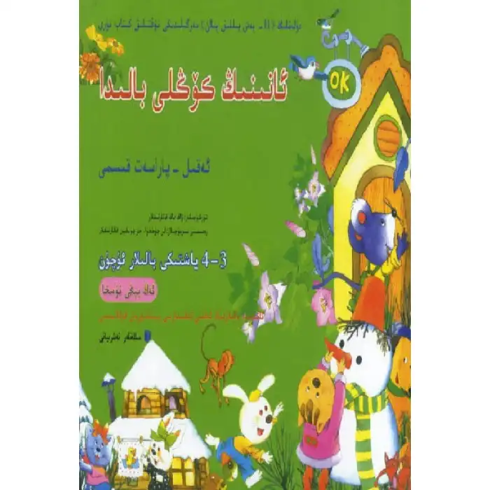 Annenin kalbi çocuktadır (Hikmet Okuryazarlığı Bölümü, 5-6 yaş arası çocuklar için).