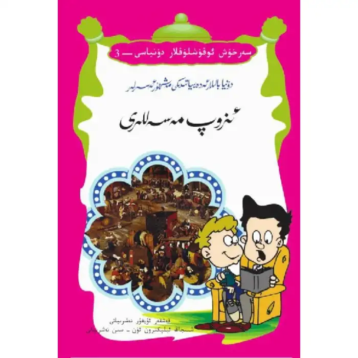 ئىزوپ مەسەللىرى