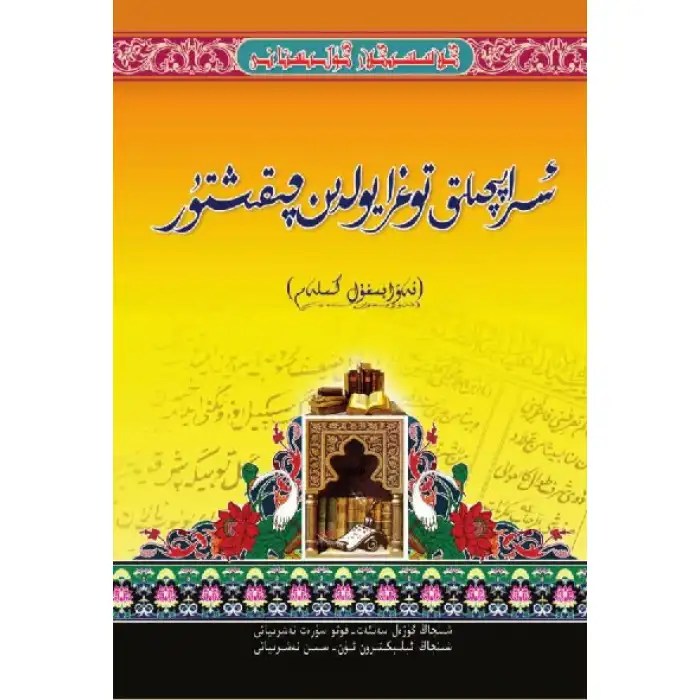 كىلاسسىكلار گۈلىستانى_ئىسراپچىلىق توغرا يولدىن چىقىشتۇر_نەۋابىغۇل كەلىم
