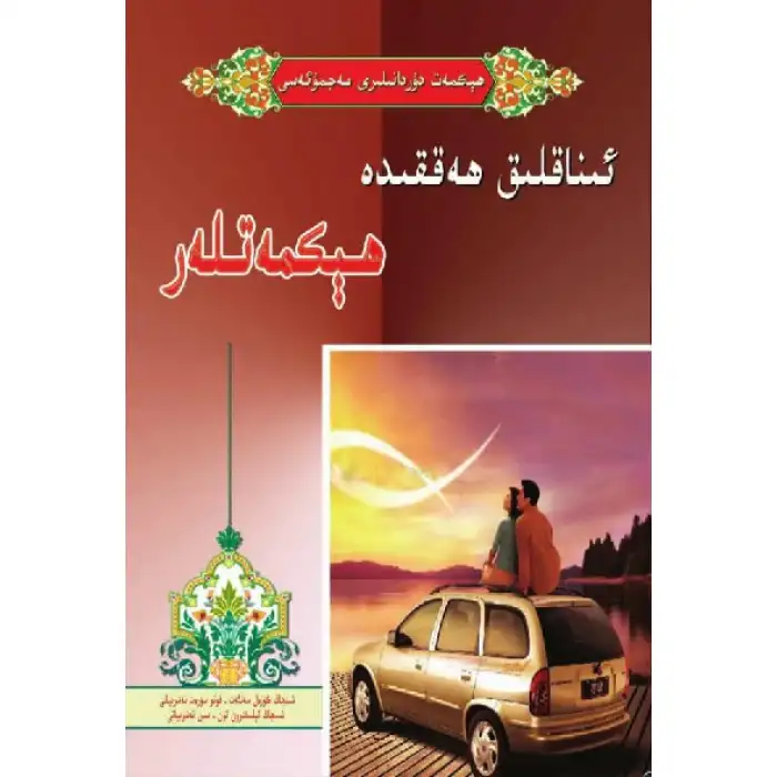 Uyum hakkında Hikmet.