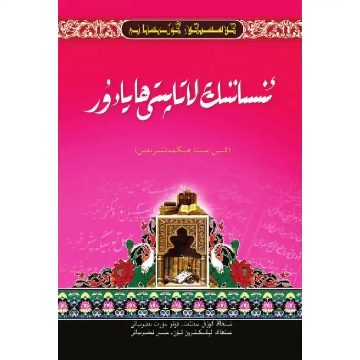 كىلاسسىكلار گۈلىستانى_ئىنساننىڭ لاتاپىتى ھايادۇر_ئىبنى سىنا ھېكمەتلىرىدىن