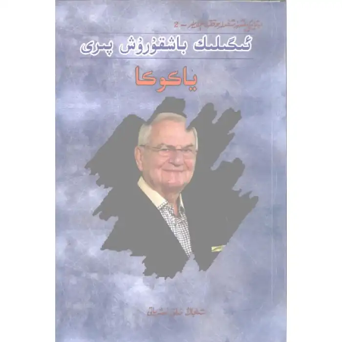 Entrepreneurial Executive, Perry Yacoca;