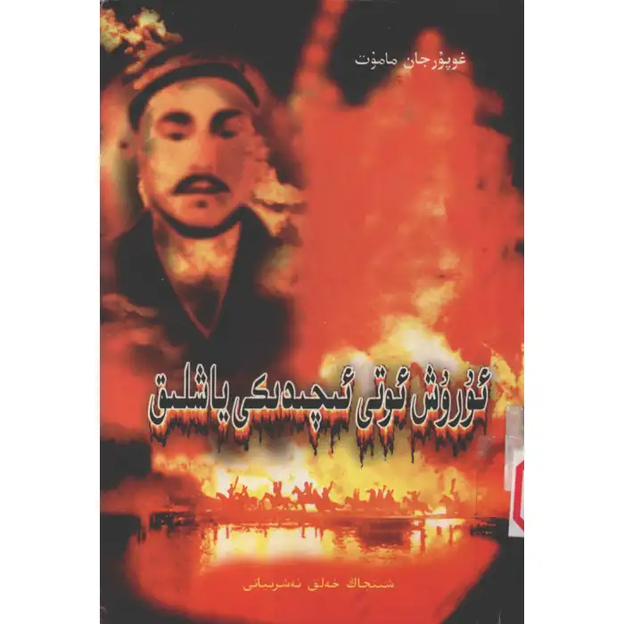 Youth in the Fire of War.