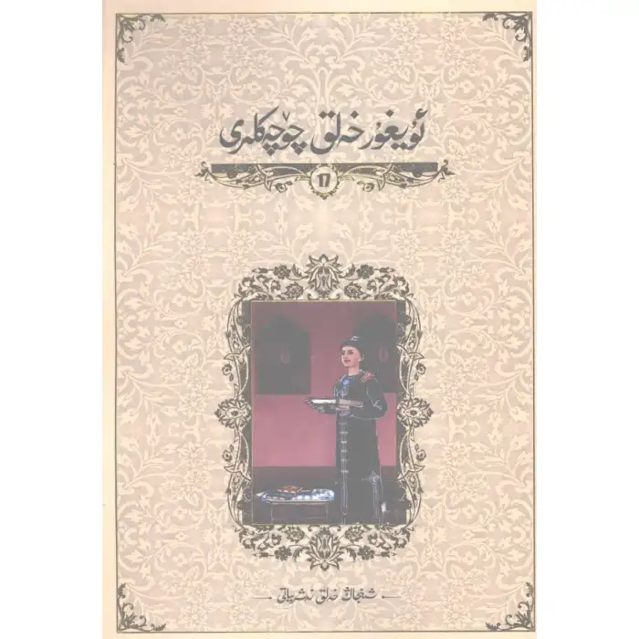 Uyghur Folk Tales 17