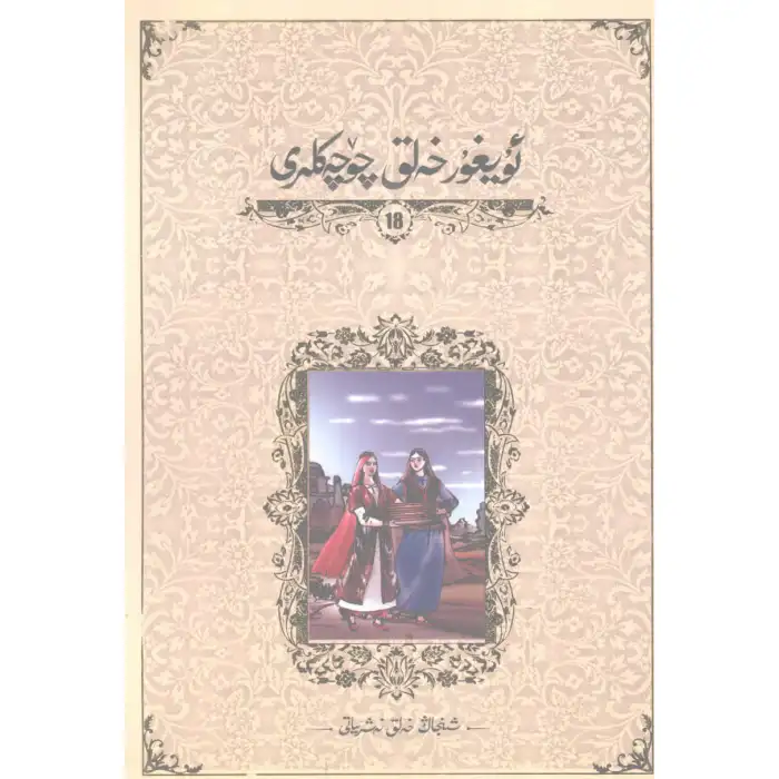 Uygur Halk Masalları 18
