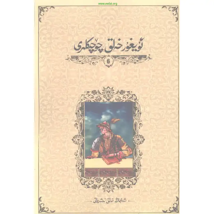 Uyghur Folk Tales 6