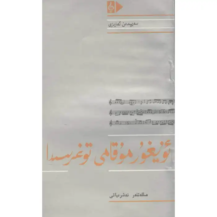 About Uyghur Muqam