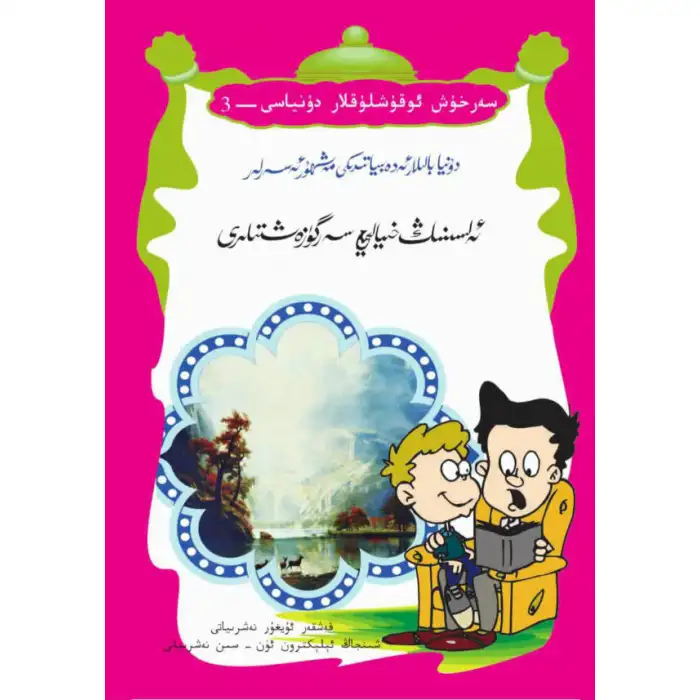 Elsienin Fantastik Maceraları