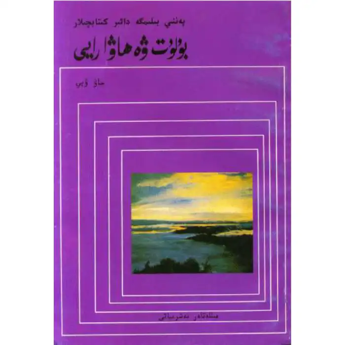 بۇلۇت ۋە ھاۋارايى