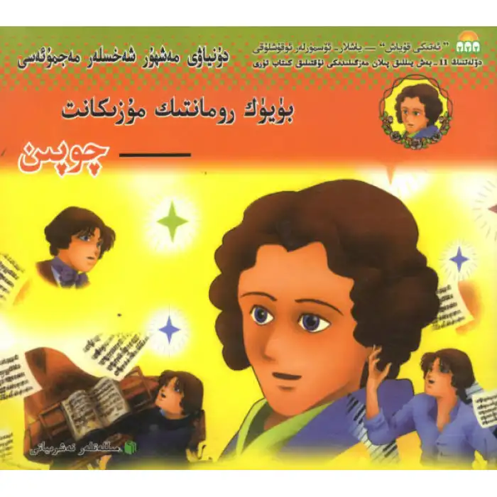 The Great Romantic Musician — Chopin