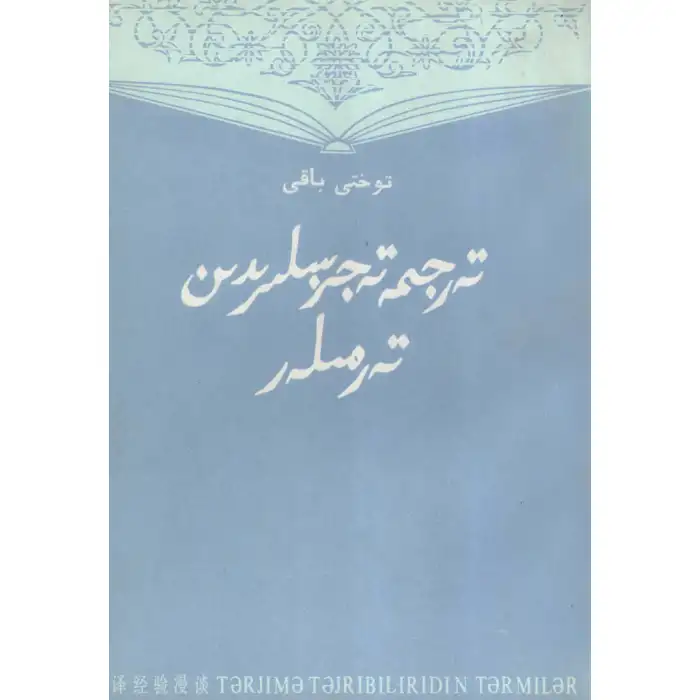 تەرجىمە تەجرىبىلىرىدىن تەرمىلەر