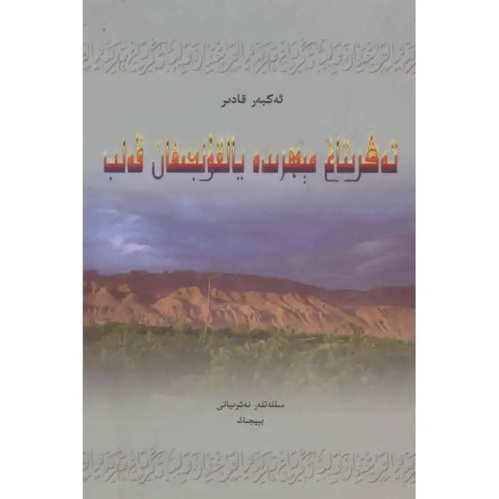 Tianshan sevgi dolu bir kalptir.