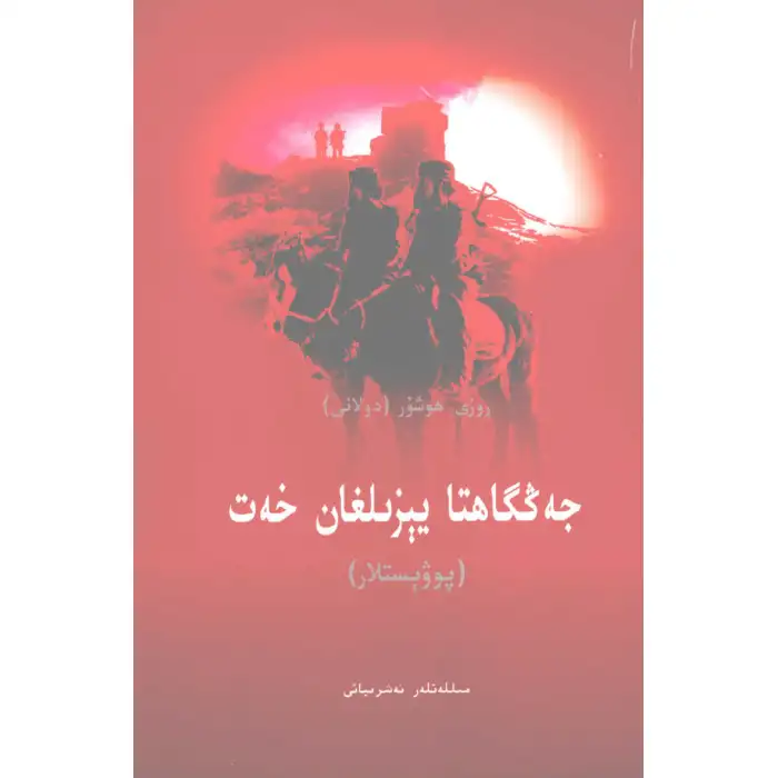 Savaş alanında yazılmış mektuplar.