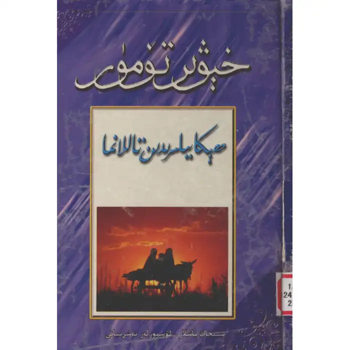 Selections from Hewell Iron Tales