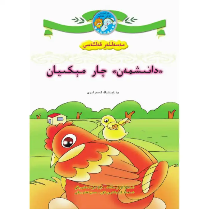 - Fables Kalesi – Bilge Dört Tavuk