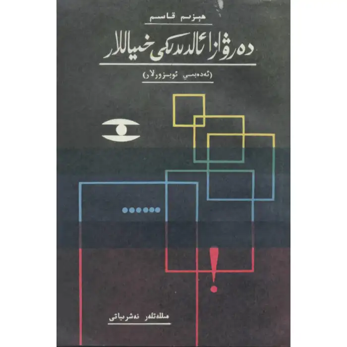 Thoughts on the doorstep.