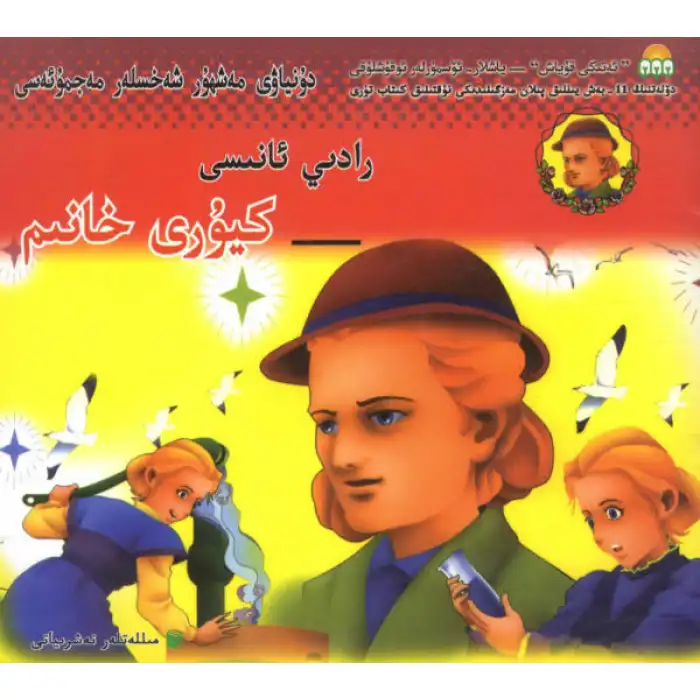 Bayan Currie, Raddynin annesi.