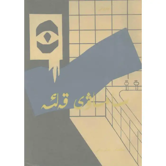 İmparatorluk Kalesi