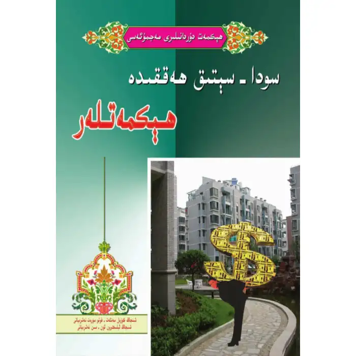 Ticaret Üzerine Hikmet.