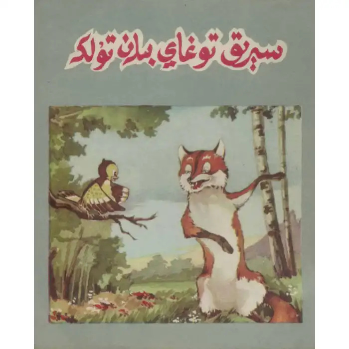 Yaban arıları ve tilkiler.