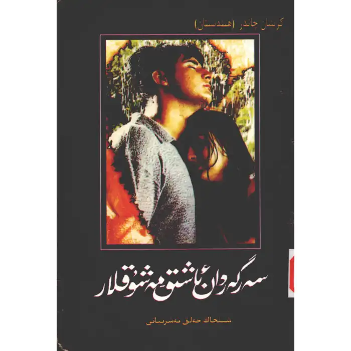 Gezici Sevgililer Günü