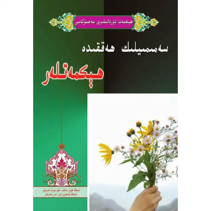 The Wisdom of Honesty