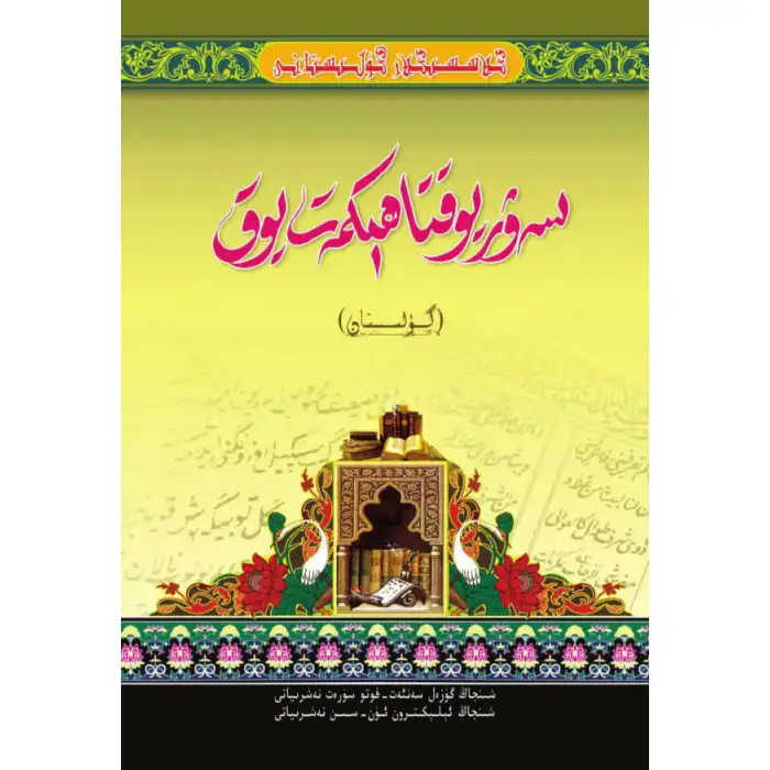 - Classic Gulistan - No Patience, No Wisdom