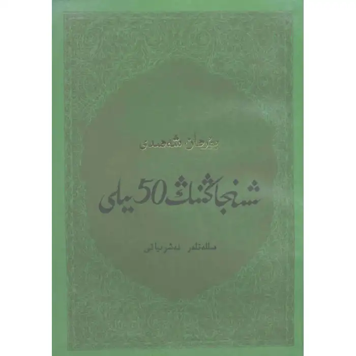 Xinjiangs 50th anniversary